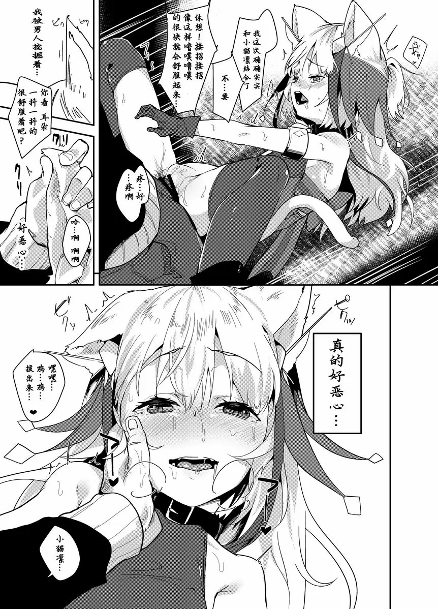 [禁漫] cut♂cat♀～TSF～ cut♂cat♀～TSF～ 13