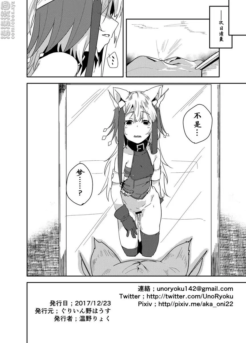 [禁漫] cut♂cat♀～TSF～ cut♂cat♀～TSF～ 20
