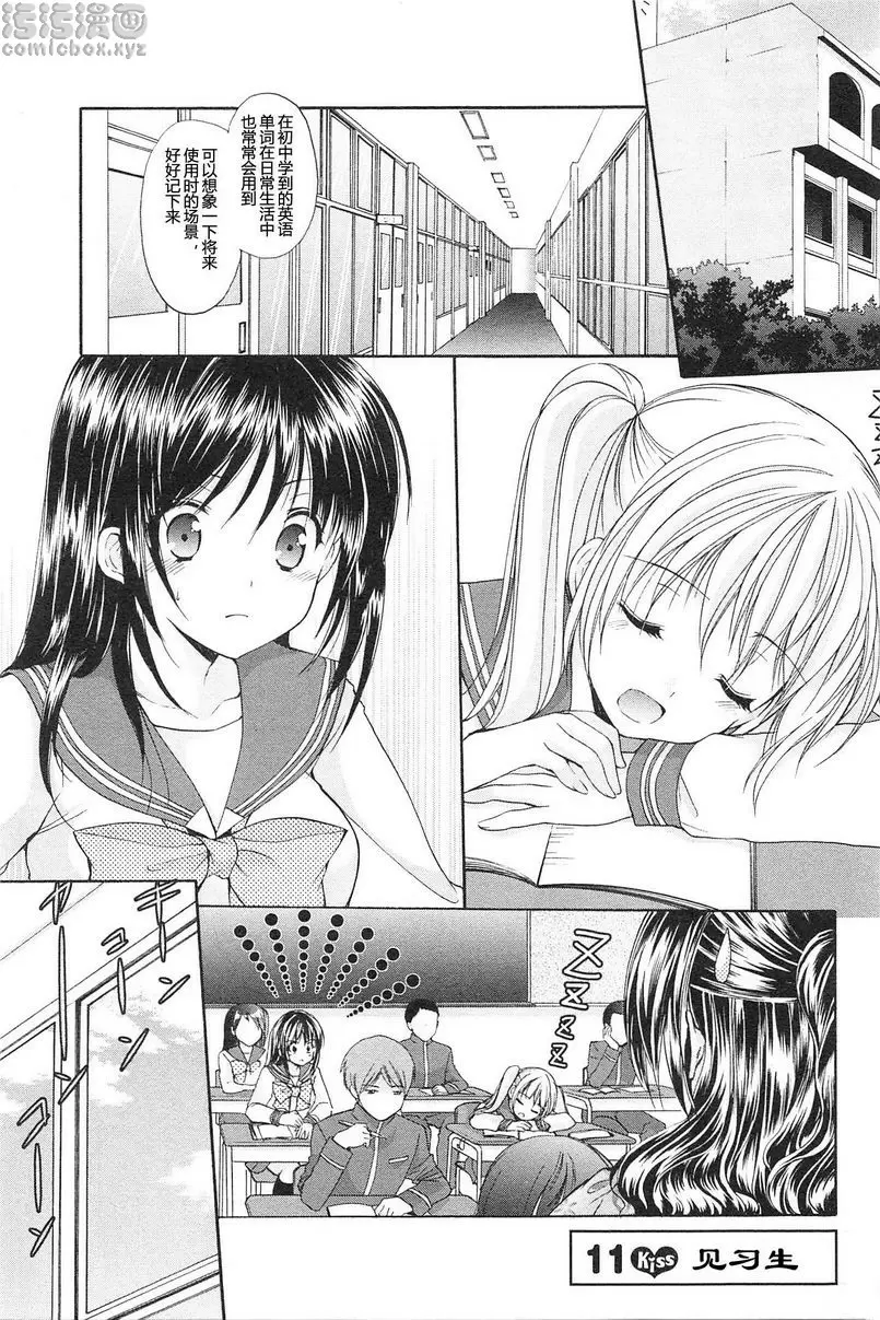 [禁漫] SCHOOLMATE Kiss 2 11Kiss 見習生 2