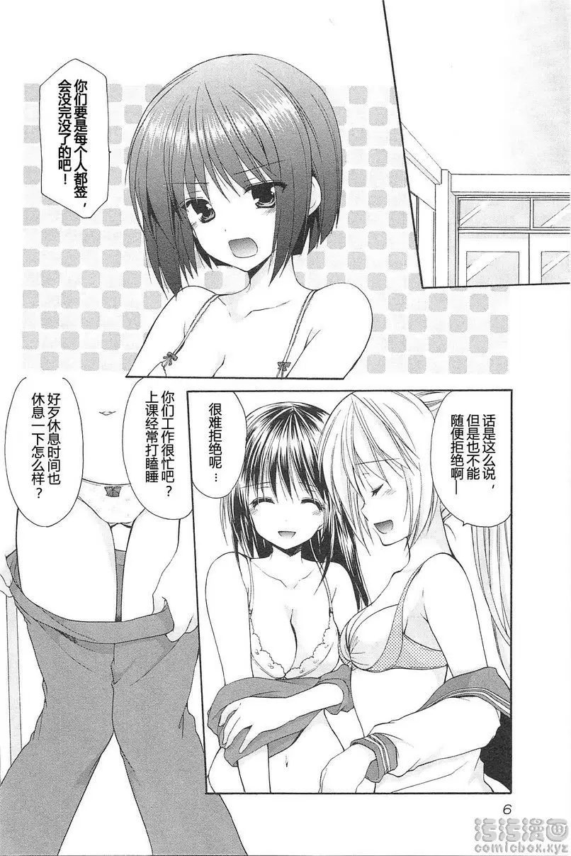 [禁漫] SCHOOLMATE Kiss 2 11Kiss 見習生 5