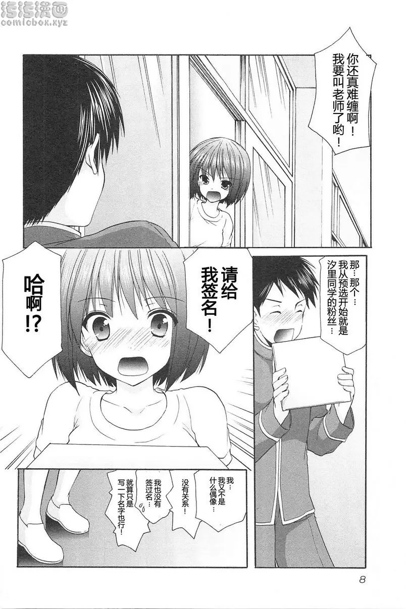 [禁漫] SCHOOLMATE Kiss 2 11Kiss 見習生 7