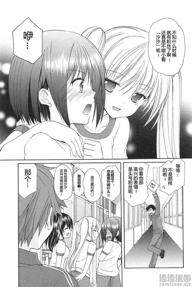 [禁漫] SCHOOLMATE Kiss 2 11Kiss 見習生 8