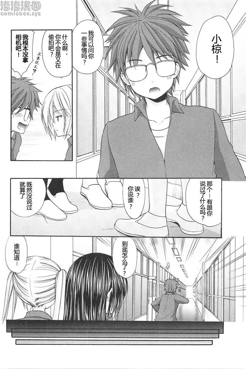 [禁漫] SCHOOLMATE Kiss 2 11Kiss 見習生 9