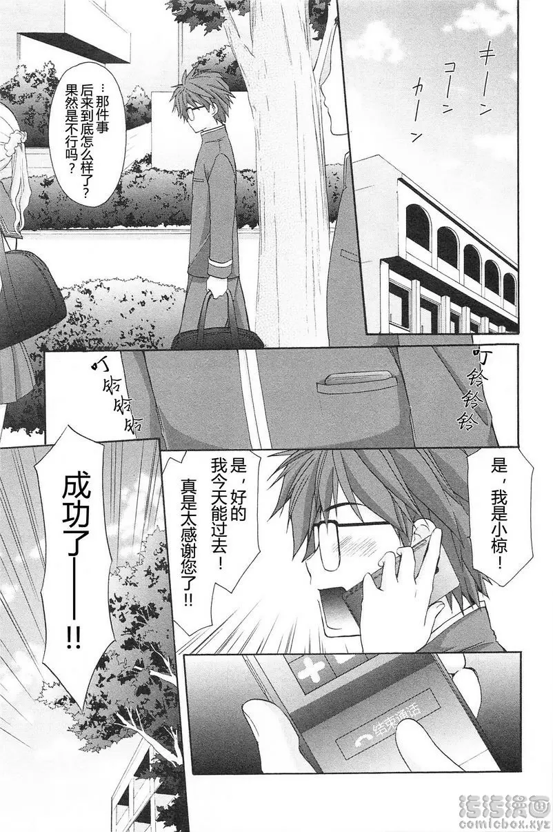 [禁漫] SCHOOLMATE Kiss 2 11Kiss 見習生 10