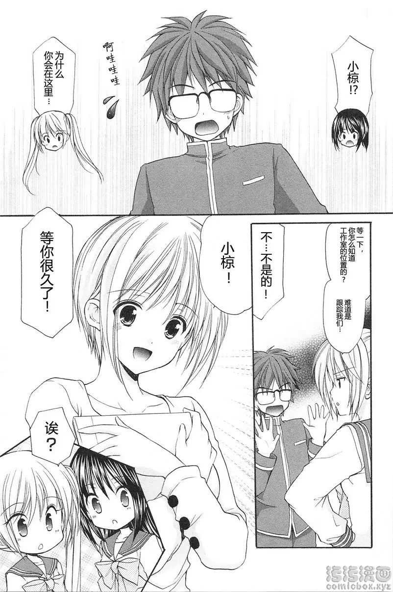 [禁漫] SCHOOLMATE Kiss 2 11Kiss 見習生 12