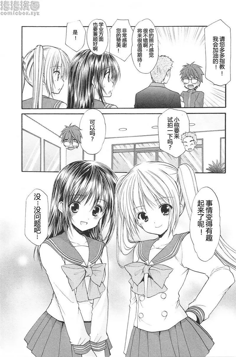 [禁漫] SCHOOLMATE Kiss 2 11Kiss 見習生 14