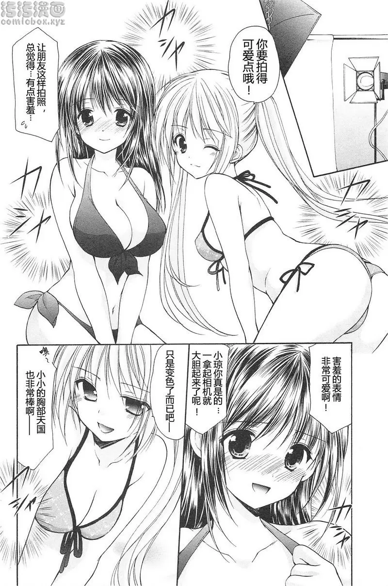 [禁漫] SCHOOLMATE Kiss 2 11Kiss 見習生 15