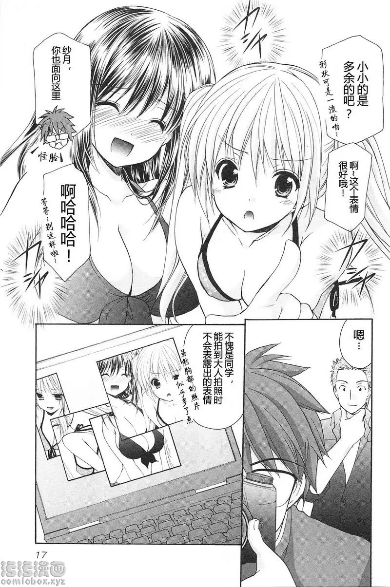 [禁漫] SCHOOLMATE Kiss 2 11Kiss 見習生 16