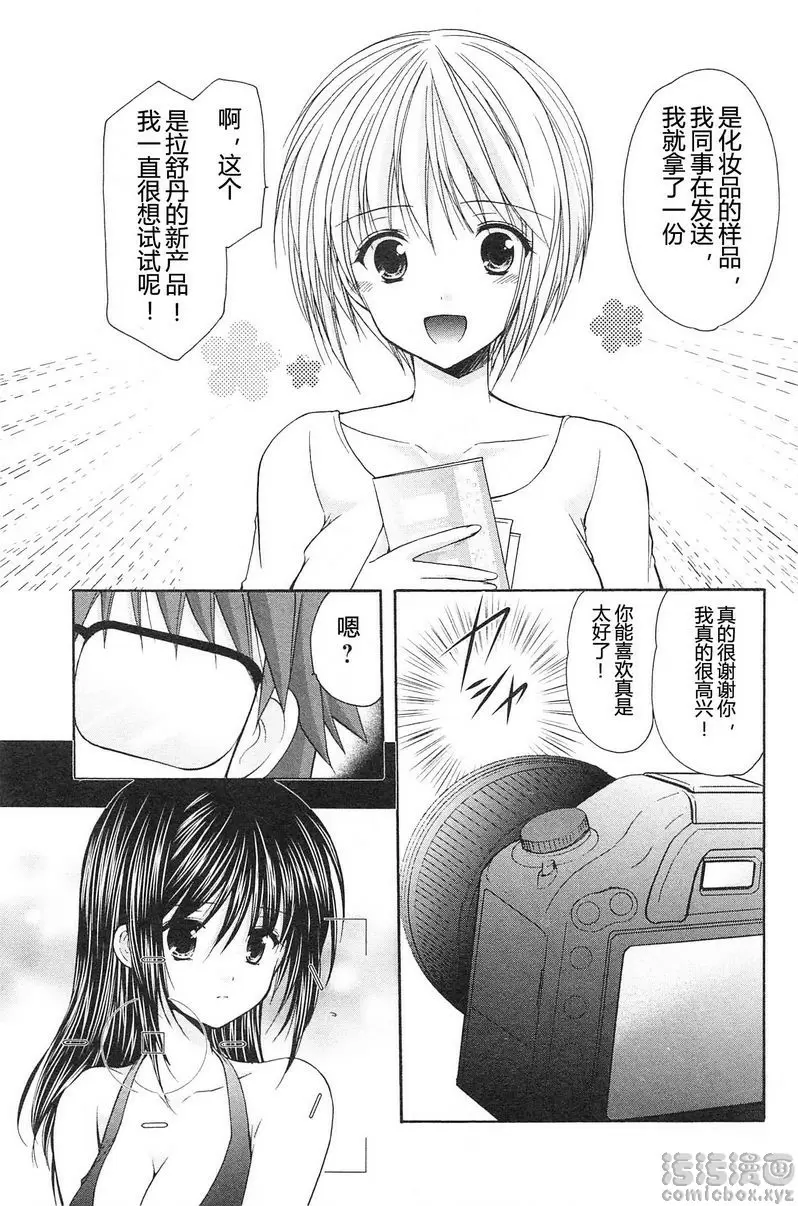 [禁漫] SCHOOLMATE Kiss 2 11Kiss 見習生 18