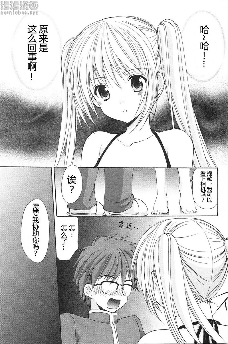 [禁漫] SCHOOLMATE Kiss 2 11Kiss 見習生 20