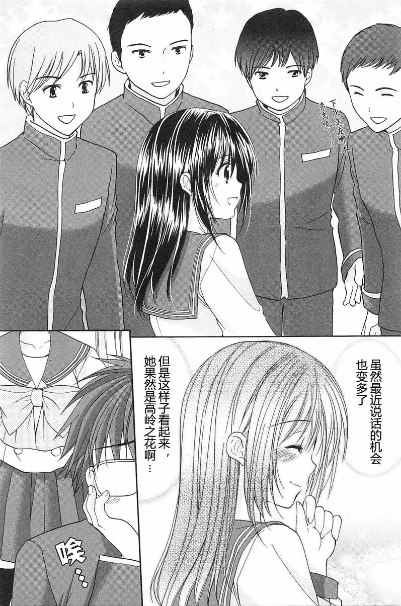 [禁漫] SCHOOLMATE Kiss 2 12Kiss 出乎意料地... 2