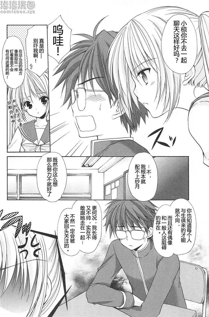 [禁漫] SCHOOLMATE Kiss 2 12Kiss 出乎意料地... 3