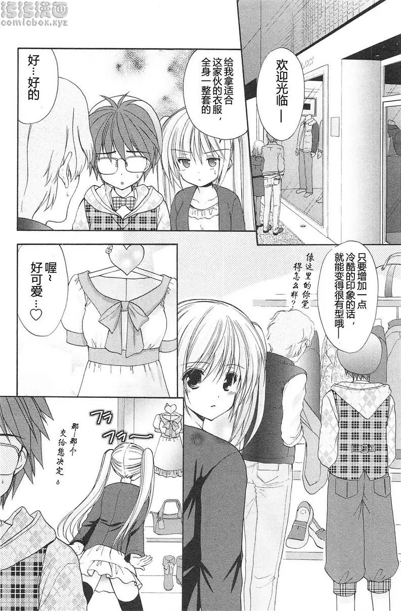 [禁漫] SCHOOLMATE Kiss 2 12Kiss 出乎意料地... 7