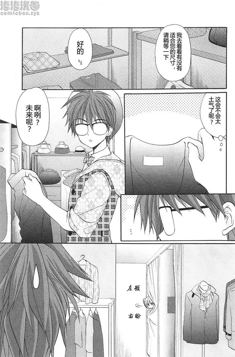 [禁漫] SCHOOLMATE Kiss 2 12Kiss 出乎意料地... 8