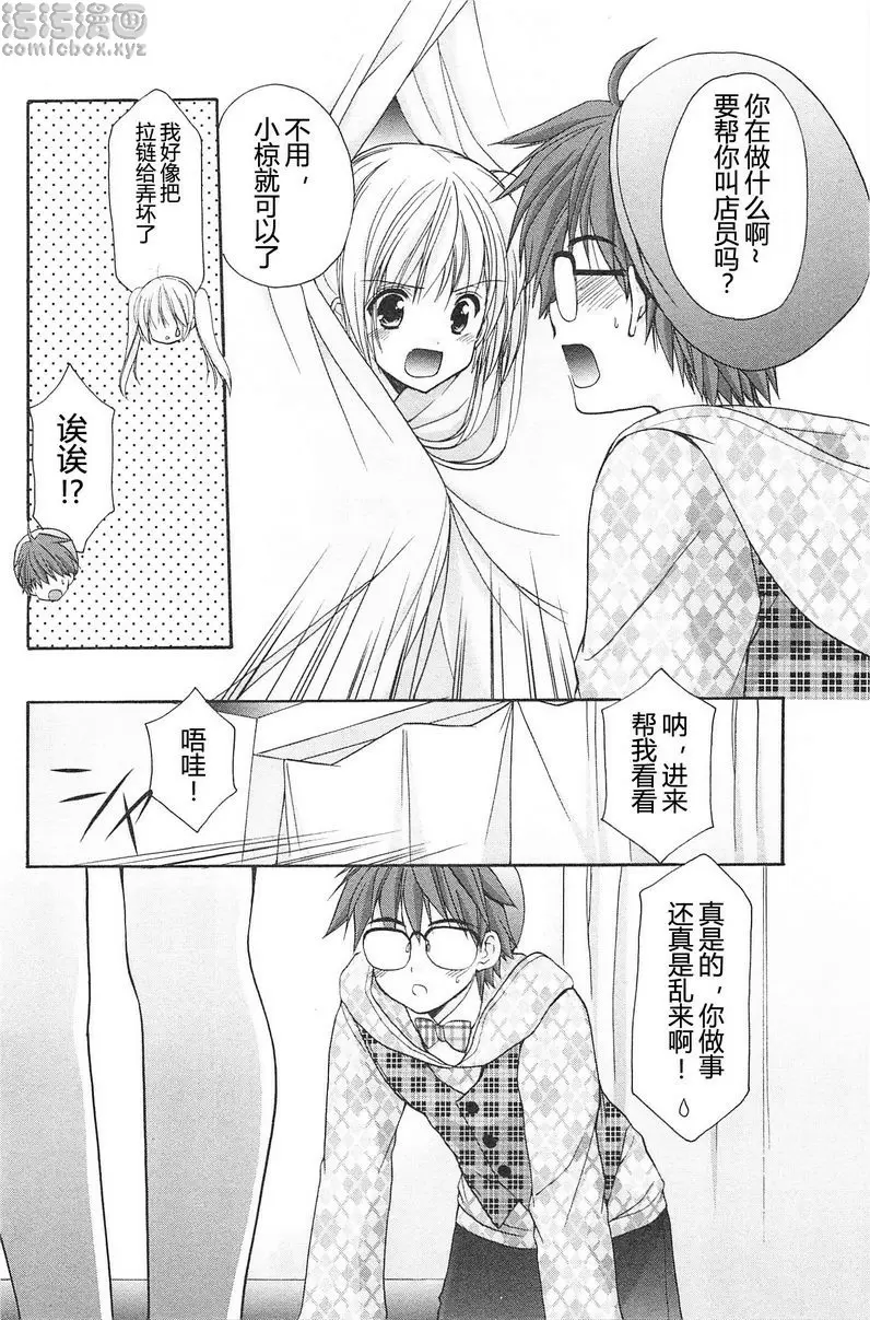 [禁漫] SCHOOLMATE Kiss 2 12Kiss 出乎意料地... 9