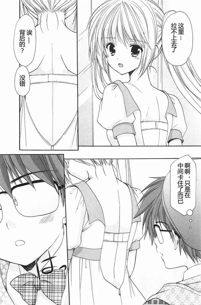 [禁漫] SCHOOLMATE Kiss 2 12Kiss 出乎意料地... 10