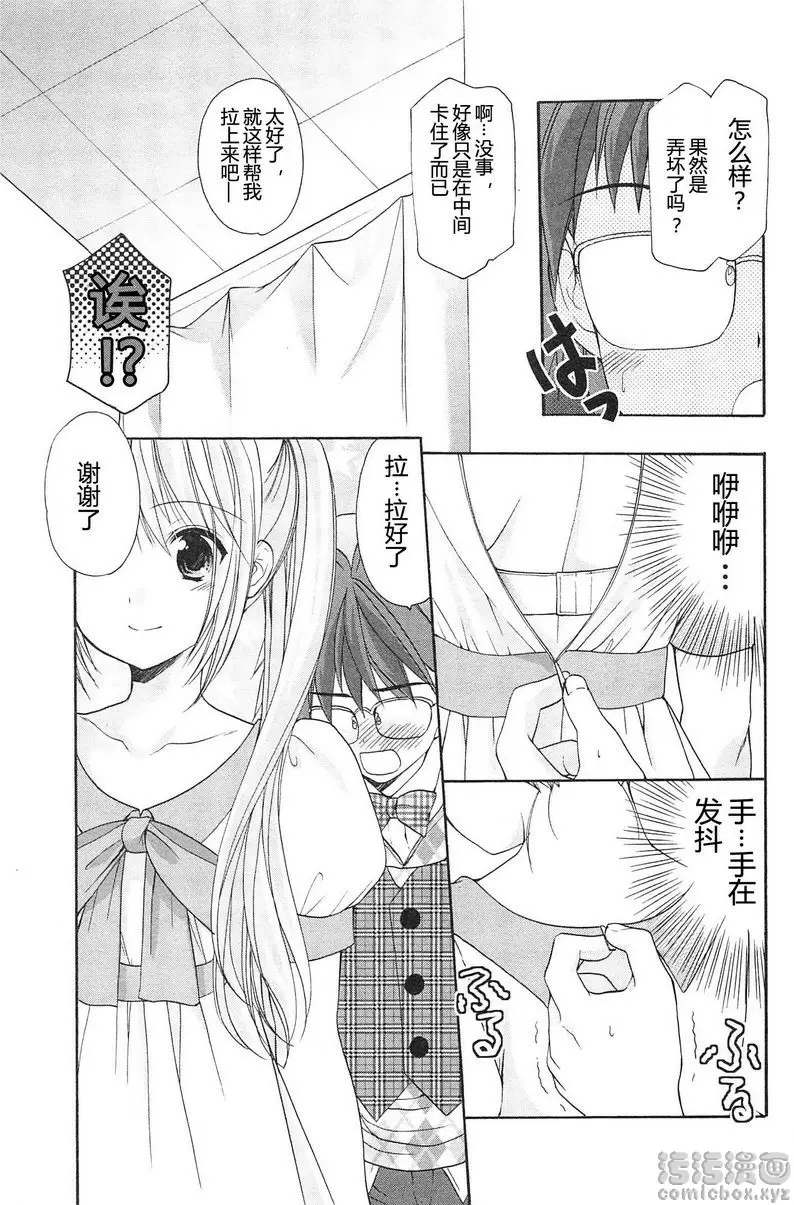 [禁漫] SCHOOLMATE Kiss 2 12Kiss 出乎意料地... 12