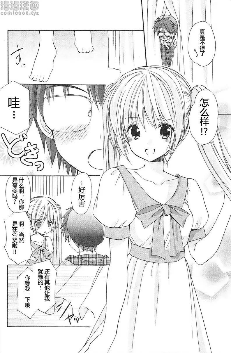[禁漫] SCHOOLMATE Kiss 2 12Kiss 出乎意料地... 13