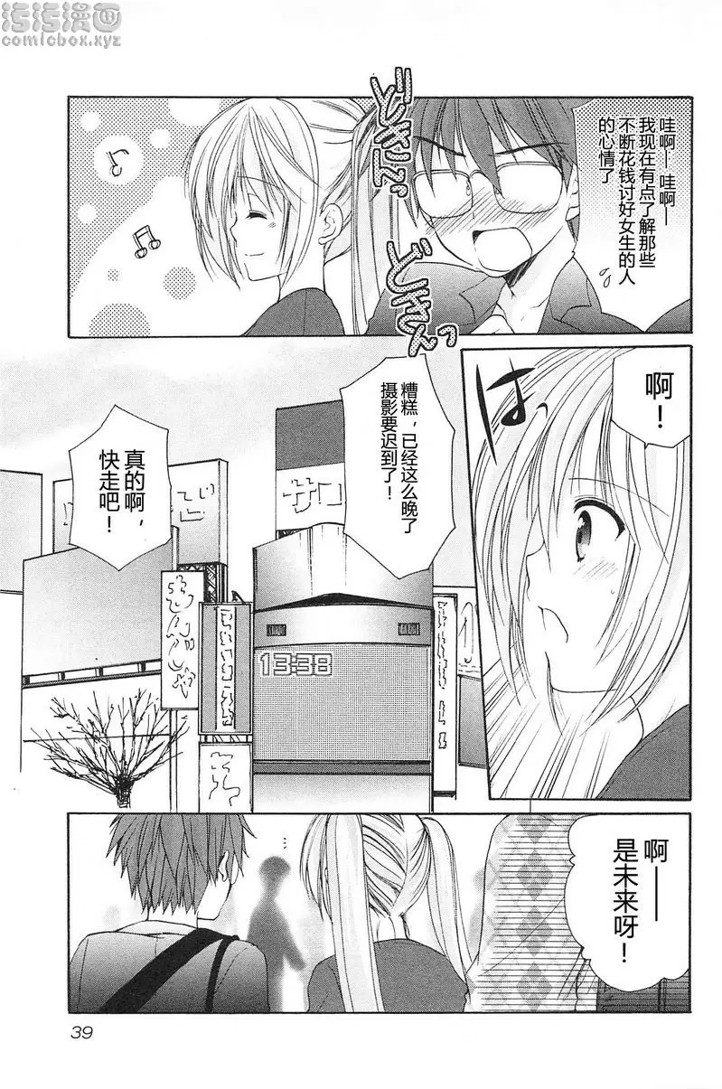 [禁漫] SCHOOLMATE Kiss 2 12Kiss 出乎意料地... 16