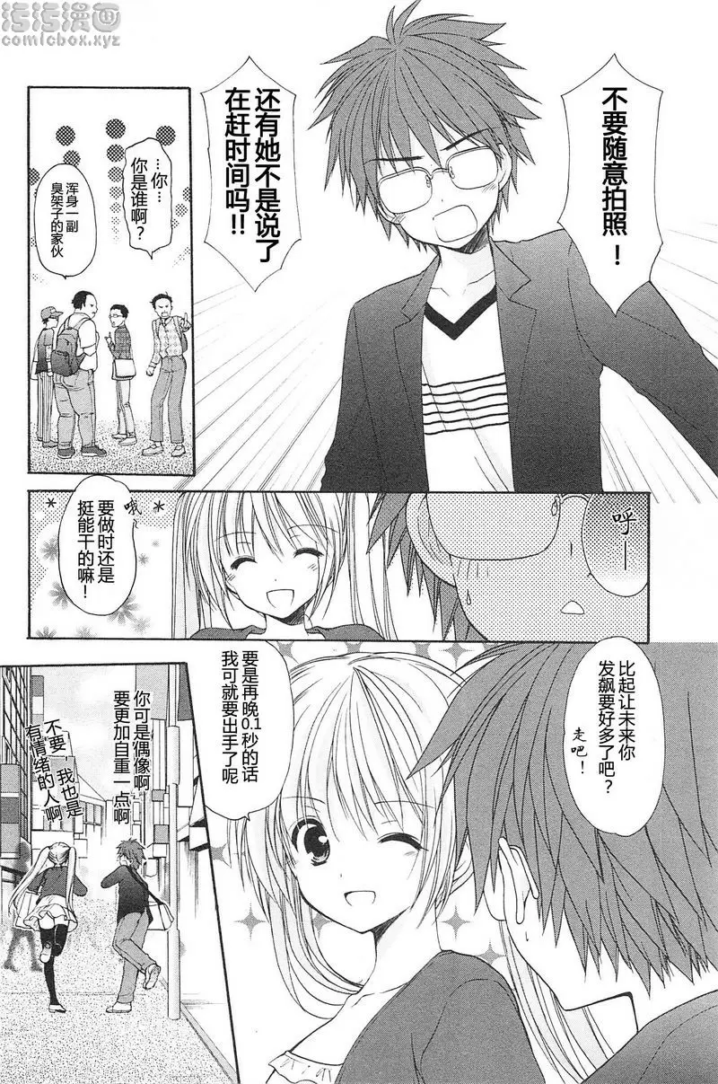 [禁漫] SCHOOLMATE Kiss 2 12Kiss 出乎意料地... 19