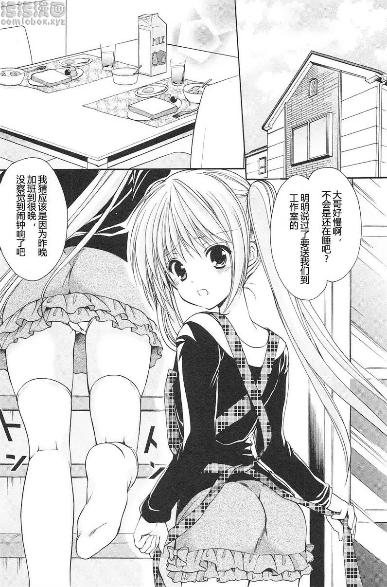 [A漫] SCHOOLMATE Kiss 2 13Kiss 電梯中的交談 1