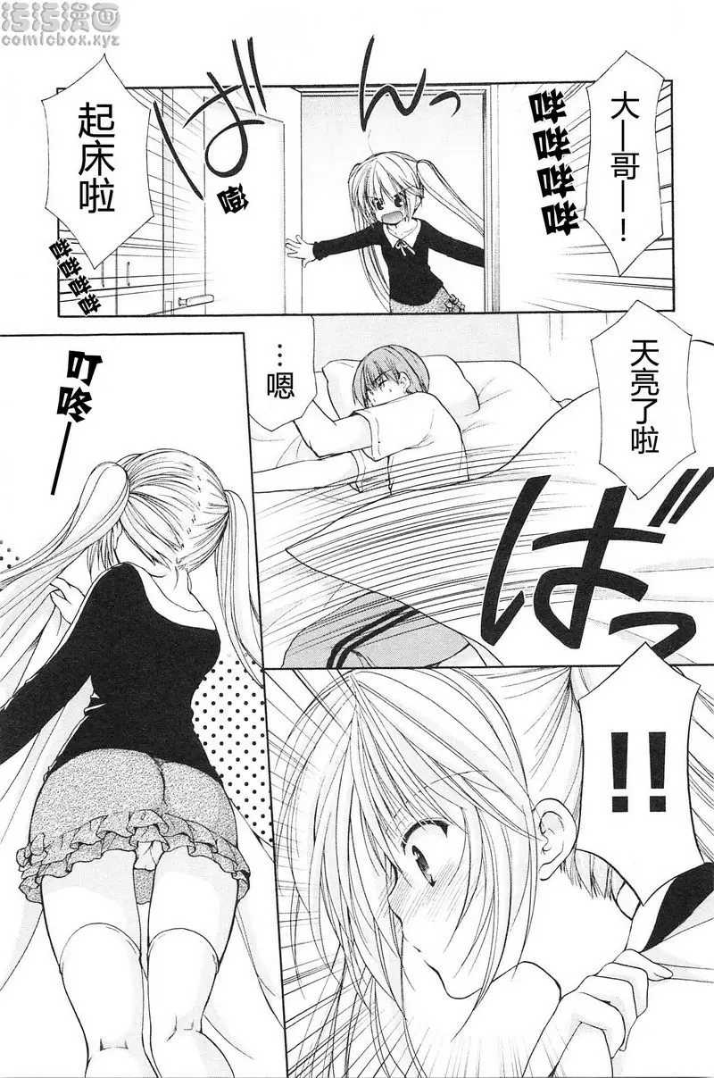 [A漫] SCHOOLMATE Kiss 2 13Kiss 電梯中的交談 2
