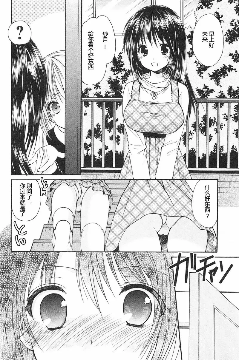 [A漫] SCHOOLMATE Kiss 2 13Kiss 電梯中的交談 3