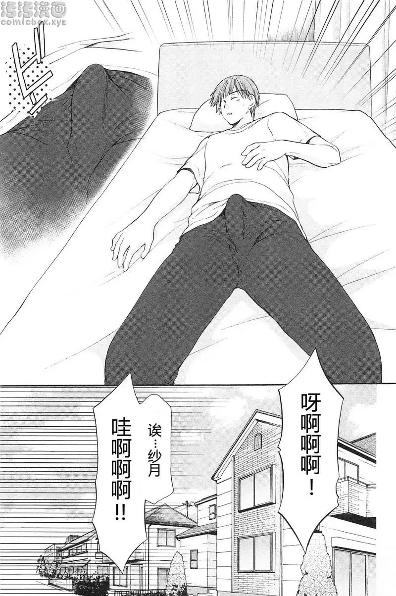 [A漫] SCHOOLMATE Kiss 2 13Kiss 電梯中的交談 4