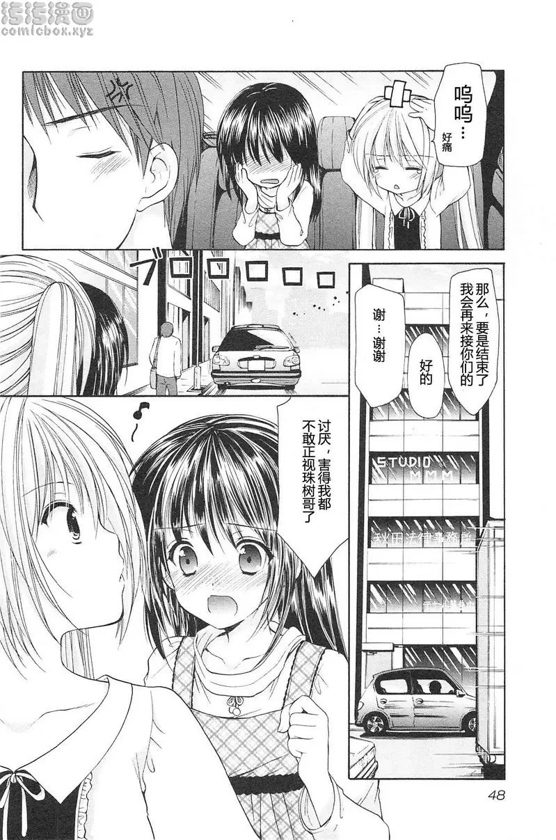 [A漫] SCHOOLMATE Kiss 2 13Kiss 電梯中的交談 5