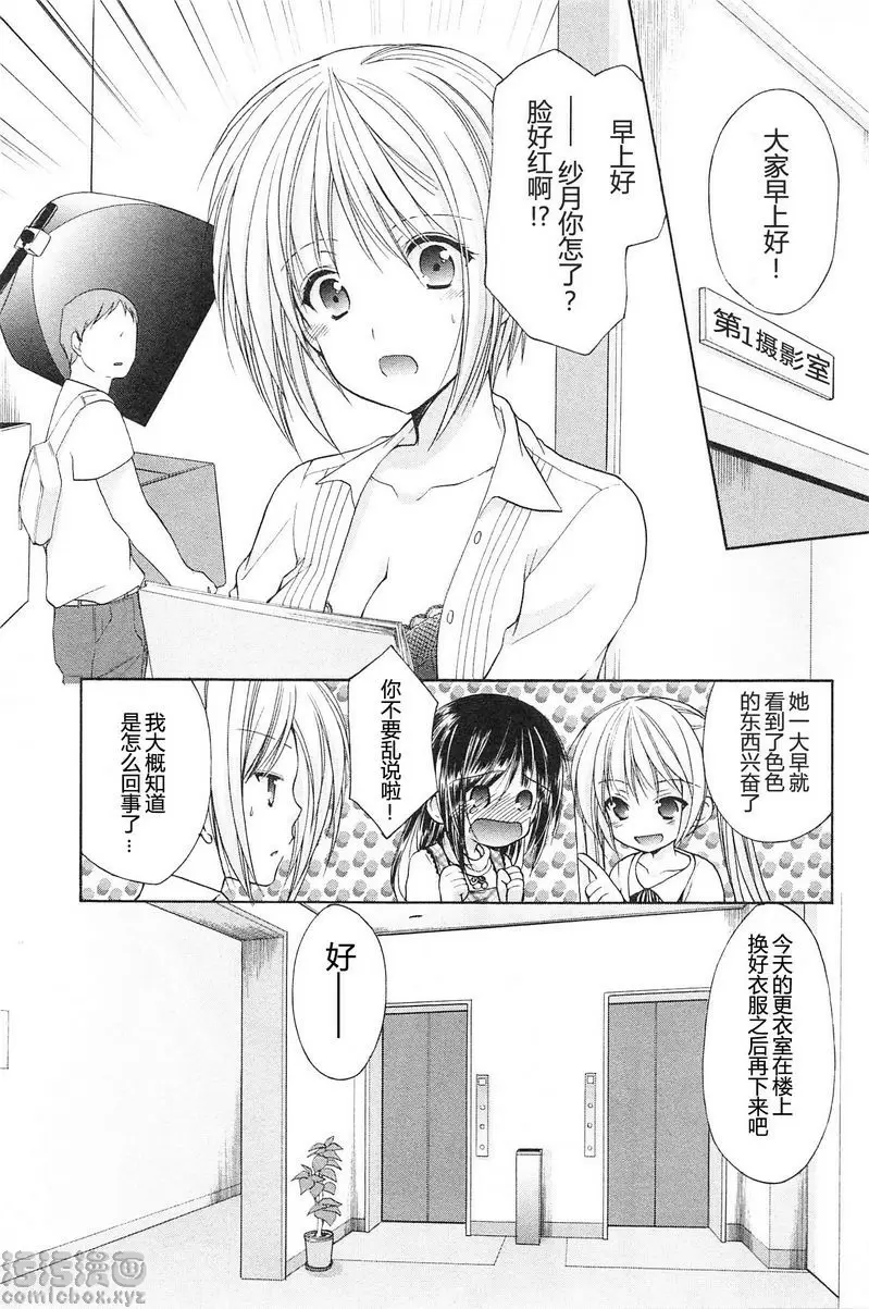 [A漫] SCHOOLMATE Kiss 2 13Kiss 電梯中的交談 6