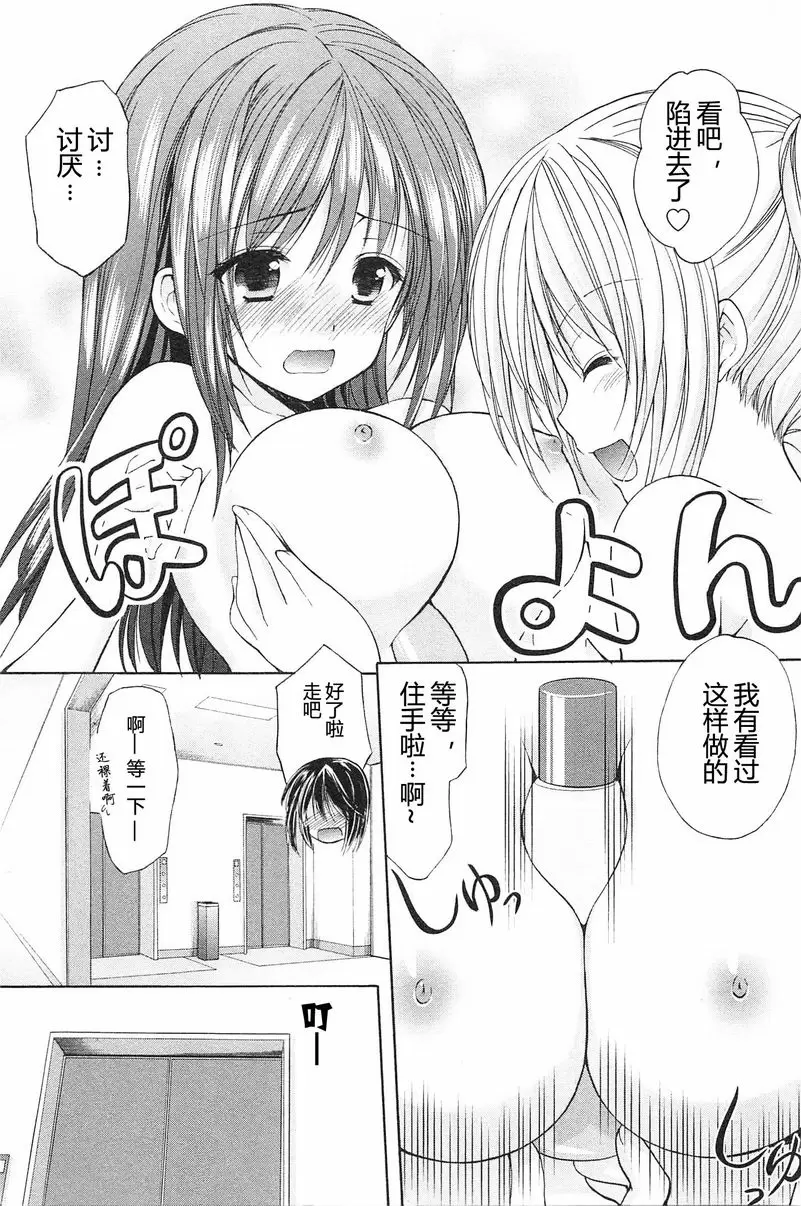 [A漫] SCHOOLMATE Kiss 2 13Kiss 電梯中的交談 8