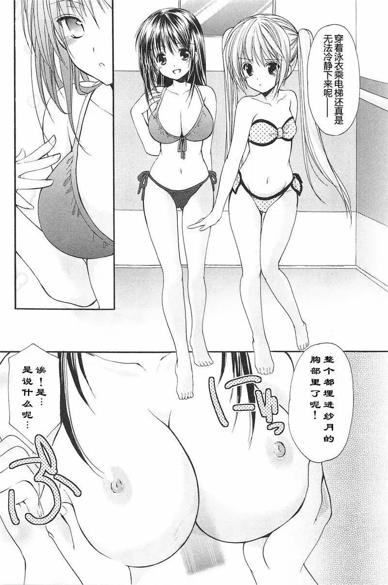 [A漫] SCHOOLMATE Kiss 2 13Kiss 電梯中的交談 9