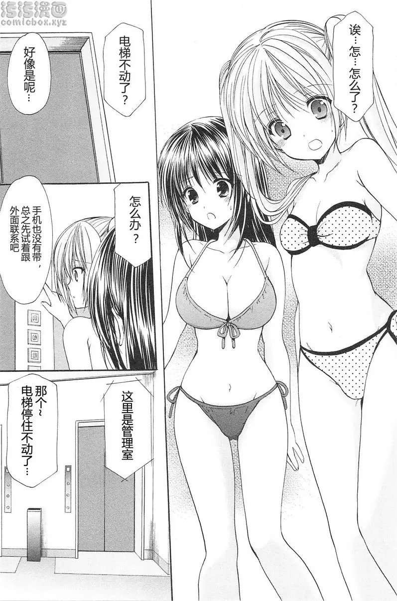 [A漫] SCHOOLMATE Kiss 2 13Kiss 電梯中的交談 11