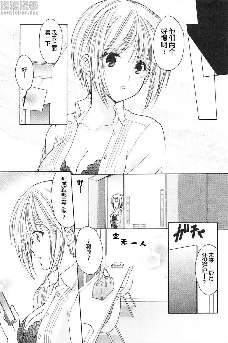 [A漫] SCHOOLMATE Kiss 2 13Kiss 電梯中的交談 12