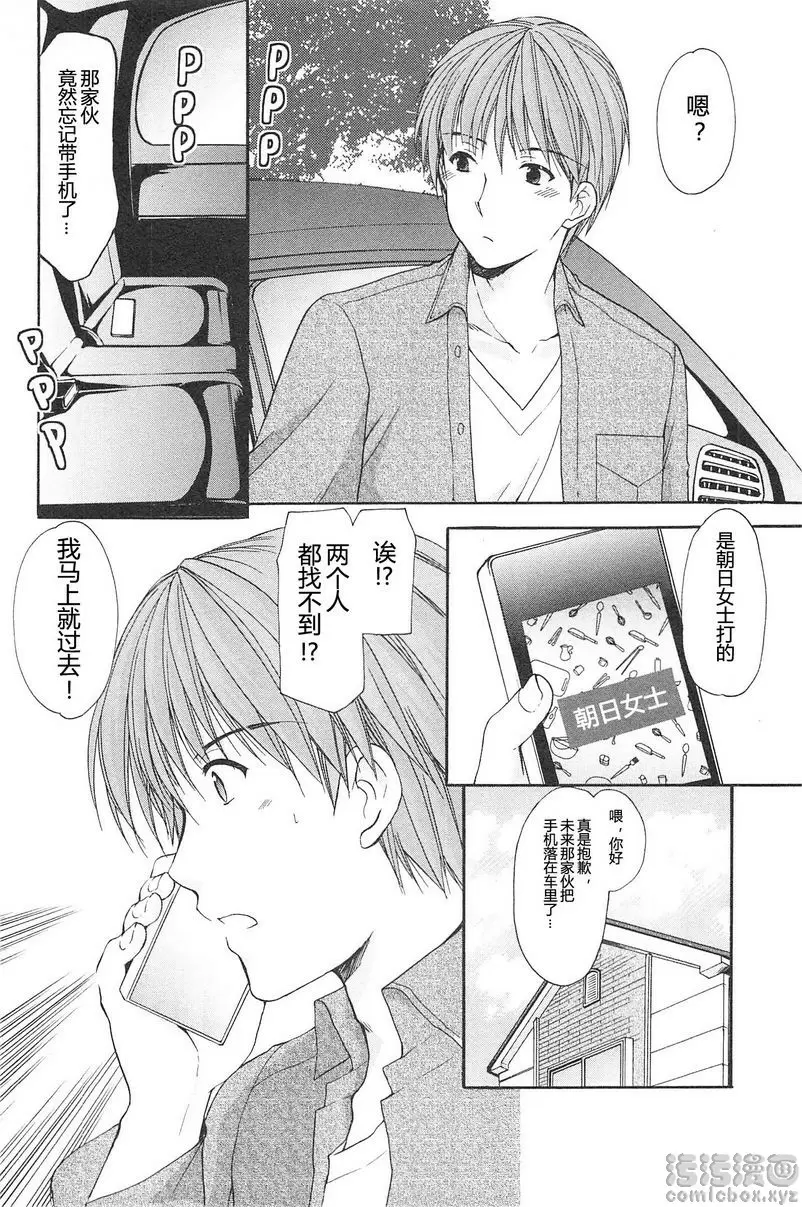 [A漫] SCHOOLMATE Kiss 2 13Kiss 電梯中的交談 13