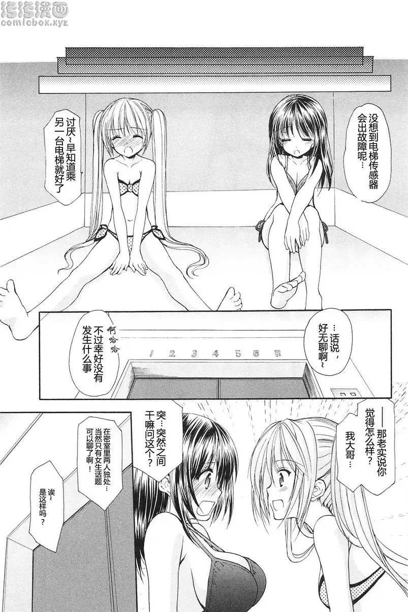 [A漫] SCHOOLMATE Kiss 2 13Kiss 電梯中的交談 14