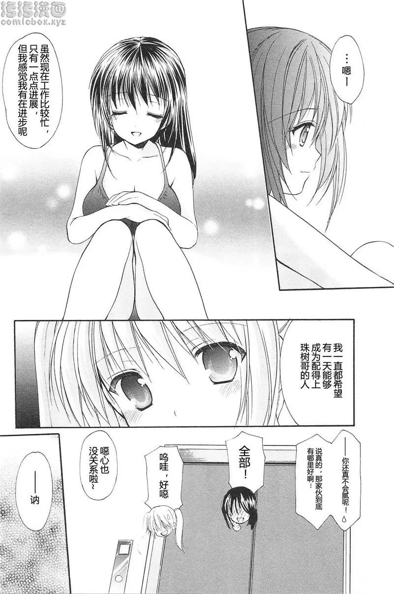 [A漫] SCHOOLMATE Kiss 2 13Kiss 電梯中的交談 15