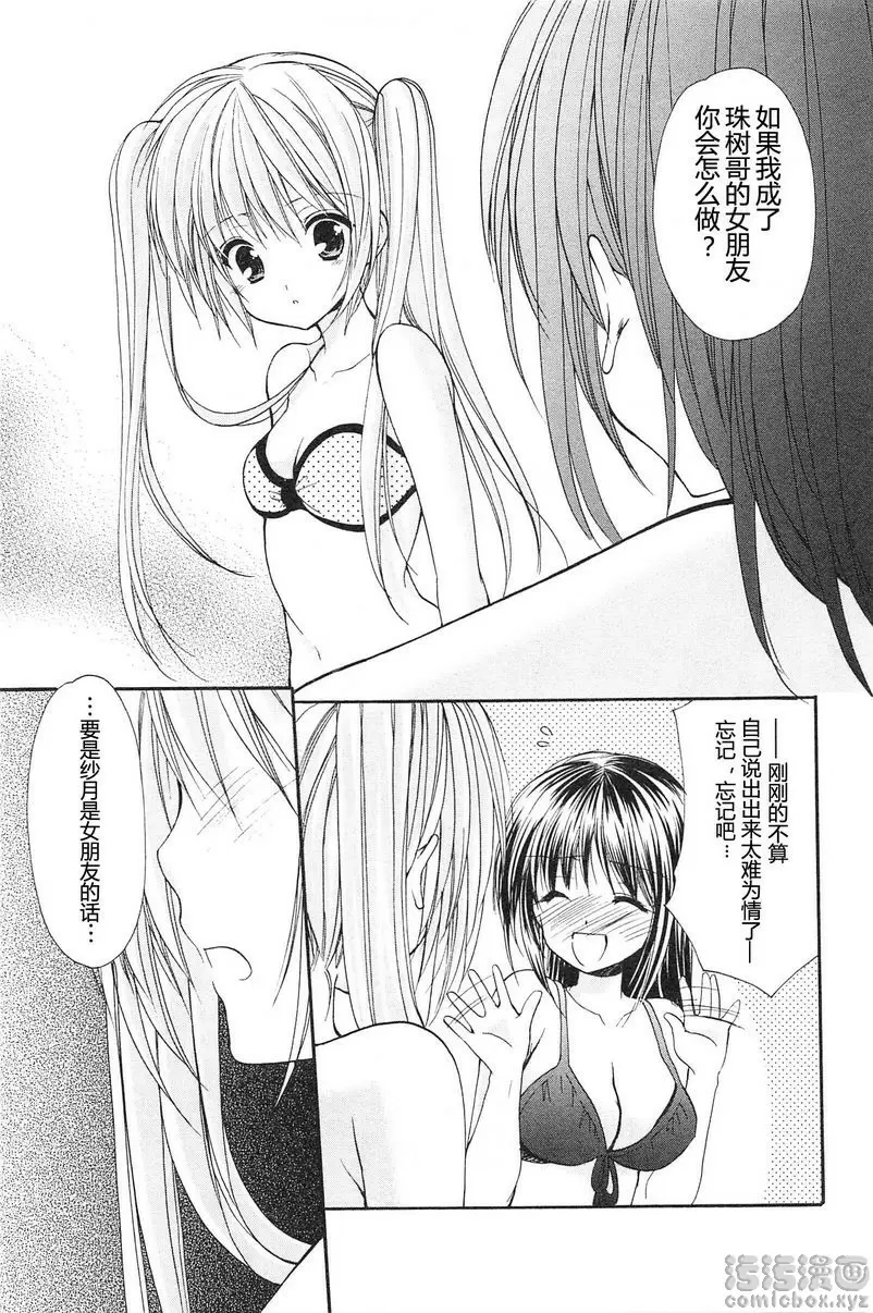 [A漫] SCHOOLMATE Kiss 2 13Kiss 電梯中的交談 16