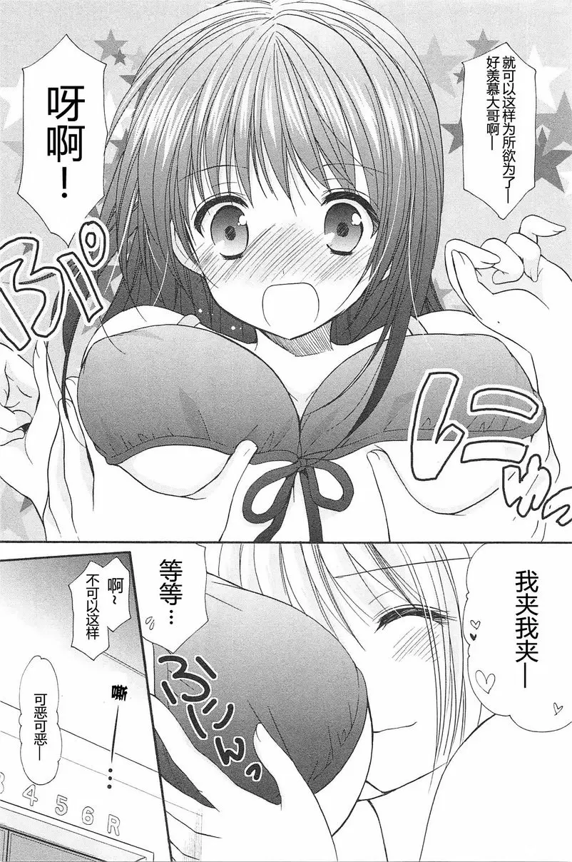 [A漫] SCHOOLMATE Kiss 2 13Kiss 電梯中的交談 17