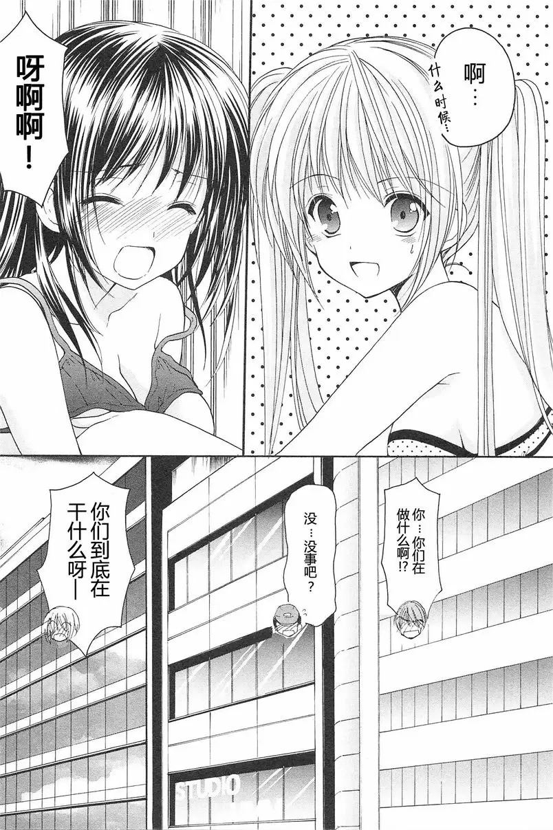 [A漫] SCHOOLMATE Kiss 2 13Kiss 電梯中的交談 19