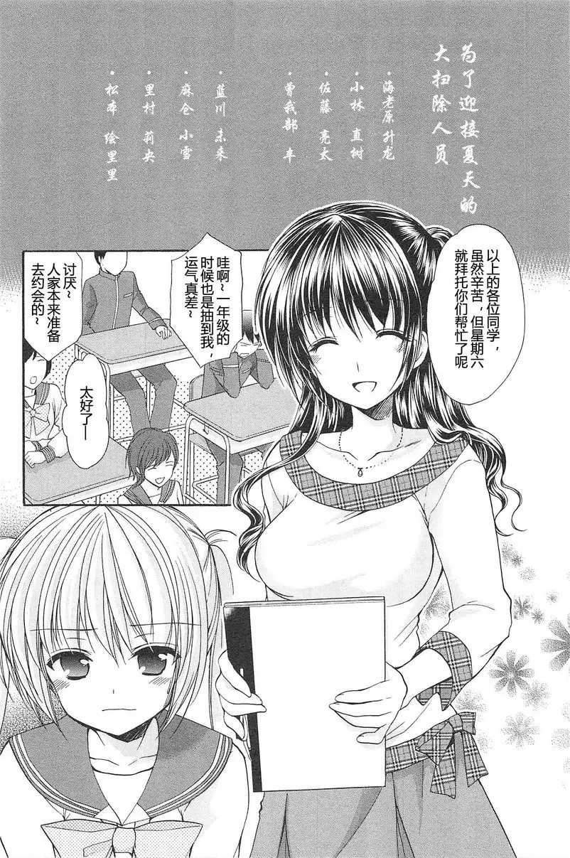 [禁漫] SCHOOLMATE Kiss 2 14Kiss 早來的夏天 1