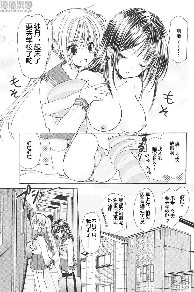 [禁漫] SCHOOLMATE Kiss 2 14Kiss 早來的夏天 4
