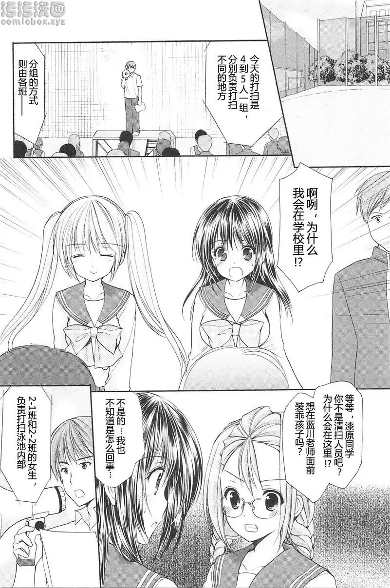 [禁漫] SCHOOLMATE Kiss 2 14Kiss 早來的夏天 5