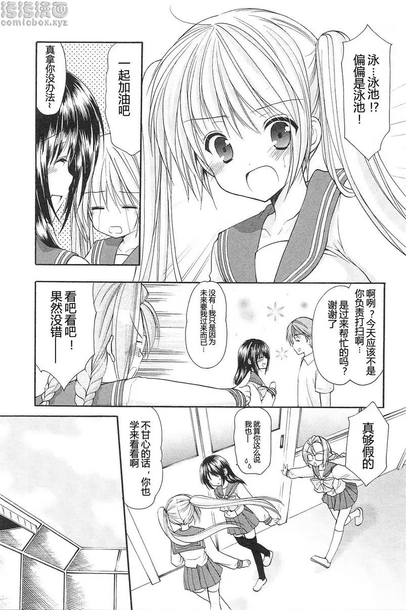 [禁漫] SCHOOLMATE Kiss 2 14Kiss 早來的夏天 6