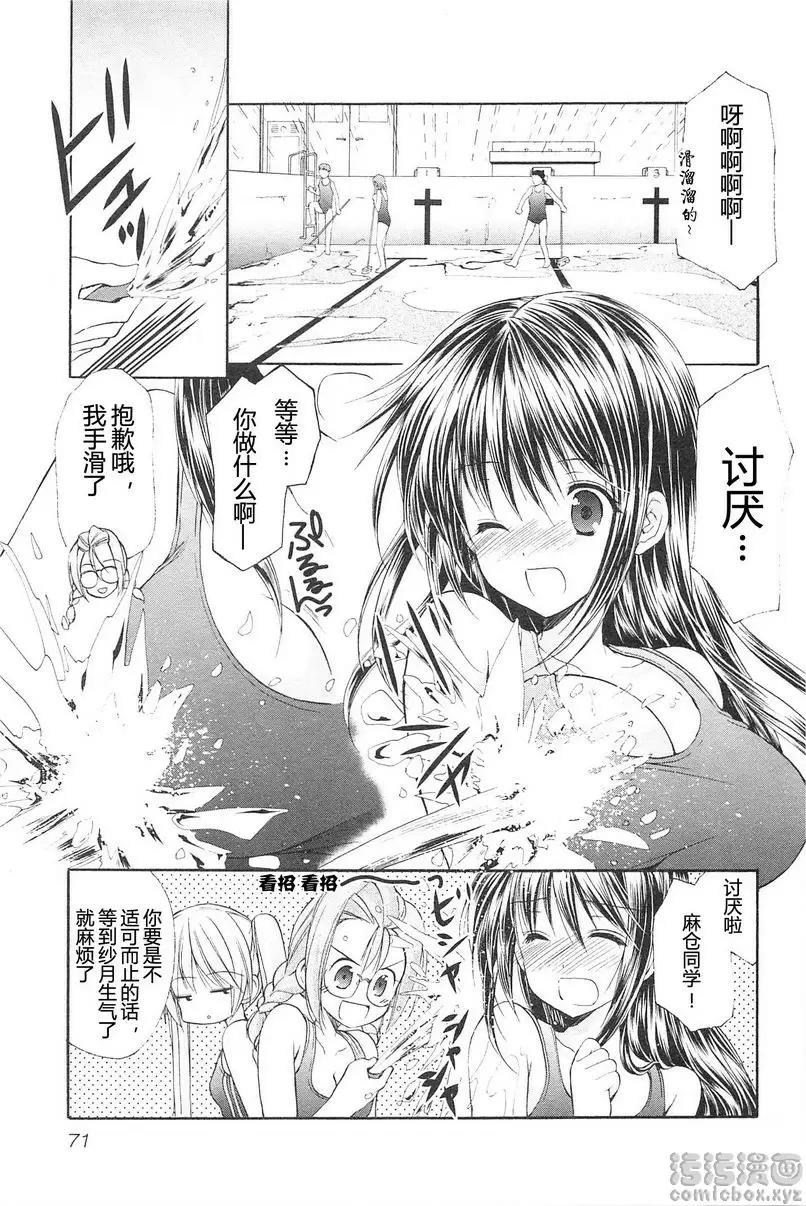 [禁漫] SCHOOLMATE Kiss 2 14Kiss 早來的夏天 8