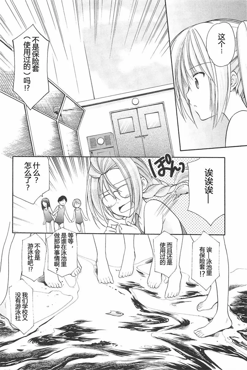 [禁漫] SCHOOLMATE Kiss 2 14Kiss 早來的夏天 13