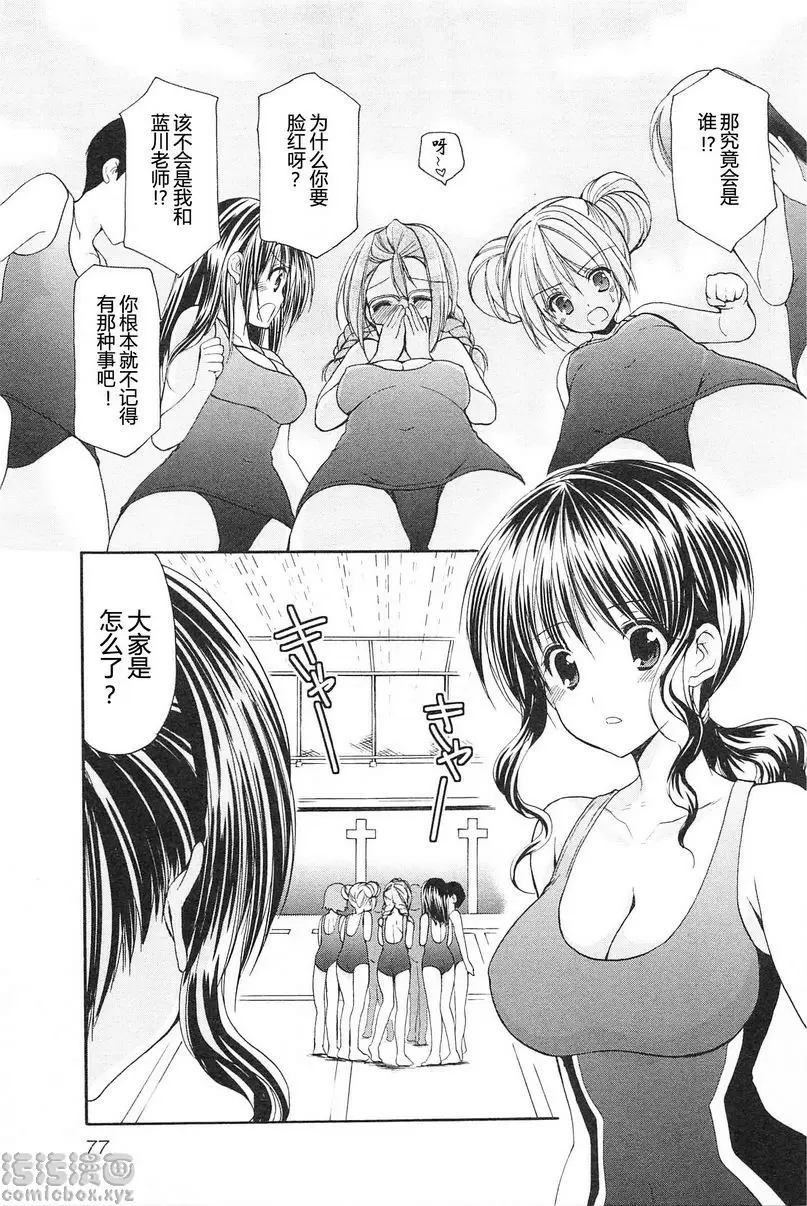 [禁漫] SCHOOLMATE Kiss 2 14Kiss 早來的夏天 14