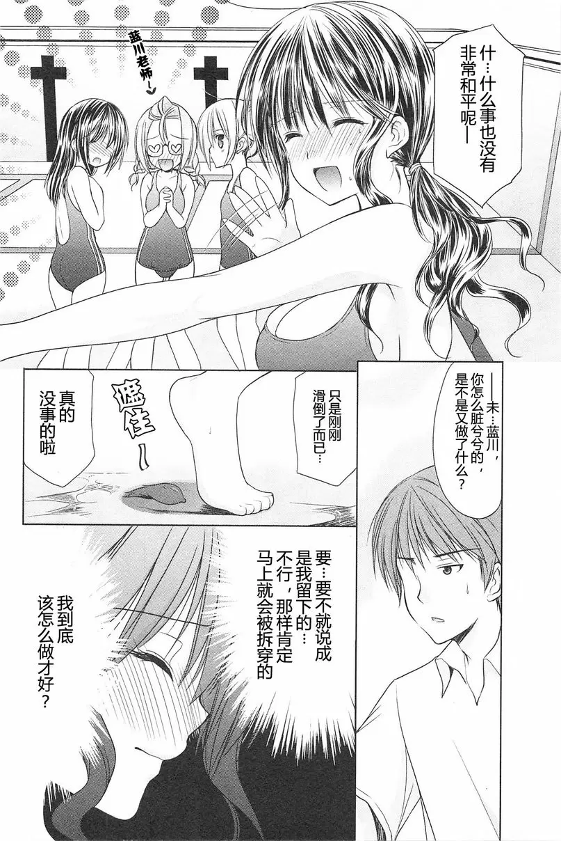 [禁漫] SCHOOLMATE Kiss 2 14Kiss 早來的夏天 17