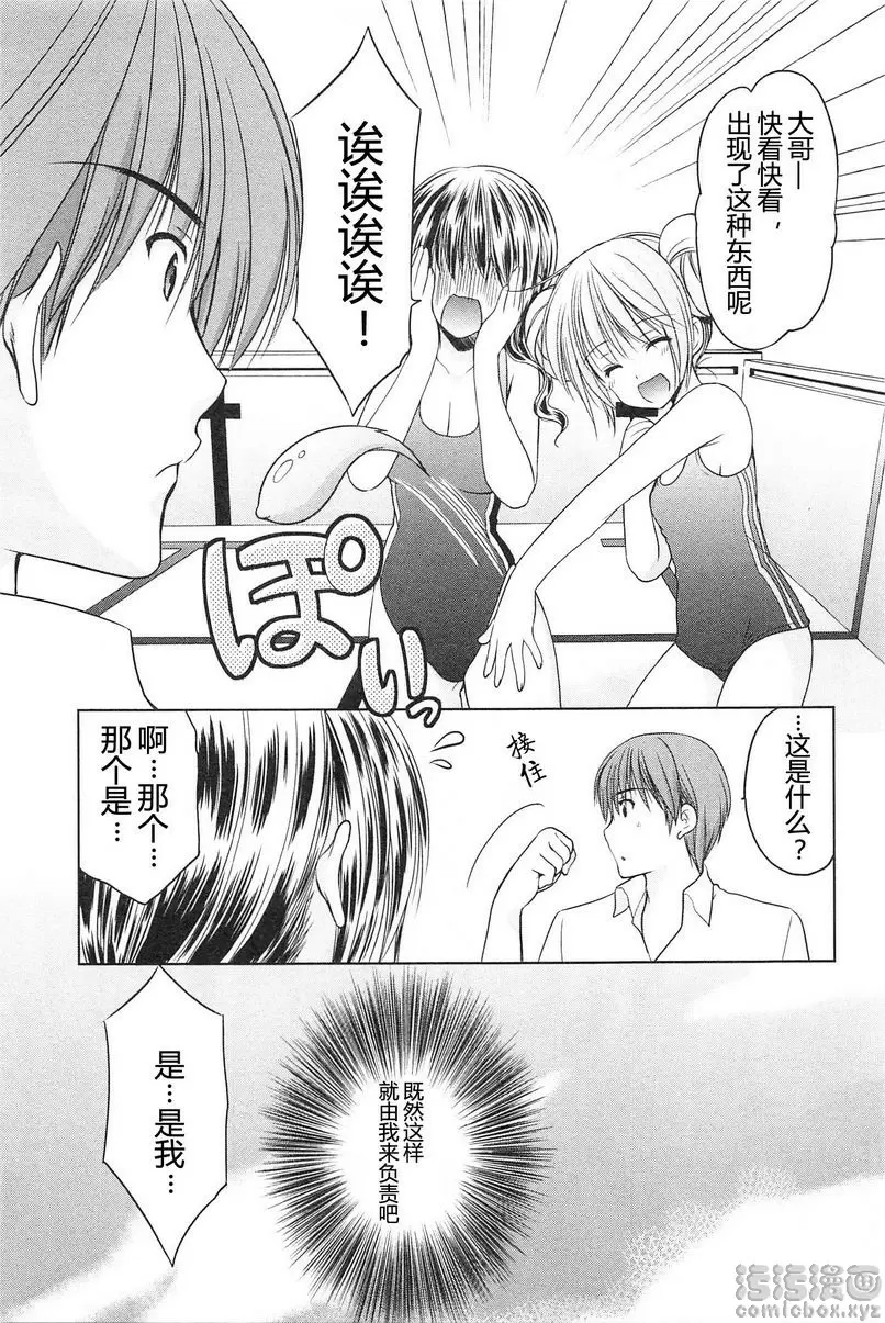 [禁漫] SCHOOLMATE Kiss 2 14Kiss 早來的夏天 18