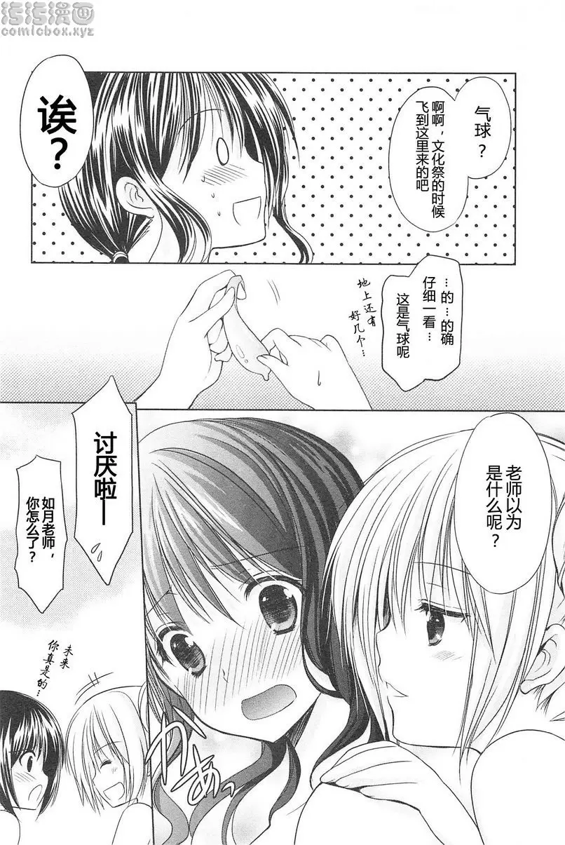 [禁漫] SCHOOLMATE Kiss 2 14Kiss 早來的夏天 19